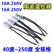 陶瓷热保护器KSD9700 40度~250度  10A/250V 16A/250V 温控开关