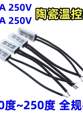 陶瓷热保护器KSD9700 40度~250度  10A/250V 16A/250V 温控开关