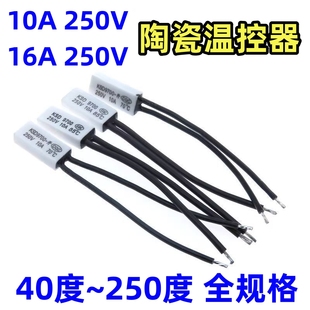 40度 16A 250度 250V 温控开关 10A 陶瓷热保护器KSD9700