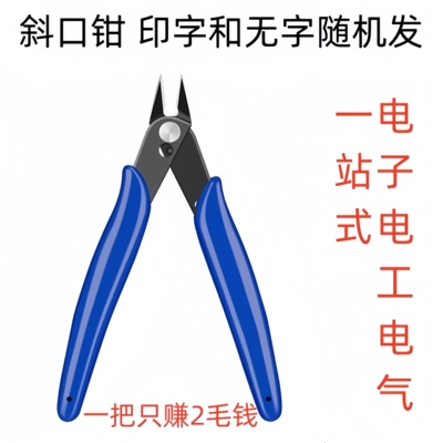 如意专用电子斜口国产