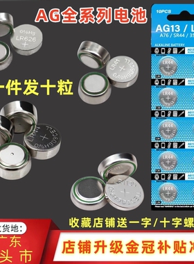 LR44/L1154/A76/377/LR41/SR626SW/玩具手表卡尺1.5V纽扣电子10粒