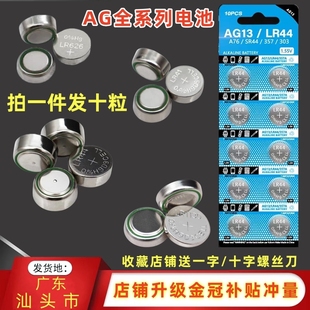 L1154 SR626SW A76 LR41 玩具手表卡尺1.5V纽扣电子10粒 377 LR44