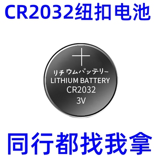 CR2032纽扣电池CR2016/CR2430/CR2450主机电子称电动车汽车钥匙