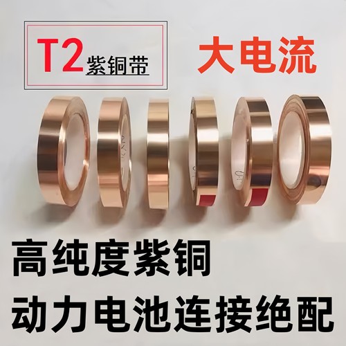 T2紫铜18650动力电池大单体连接