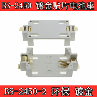 CR2450 纽扣电池座 贴片电池座 2450电池座 镀金环保 白色 托盘装