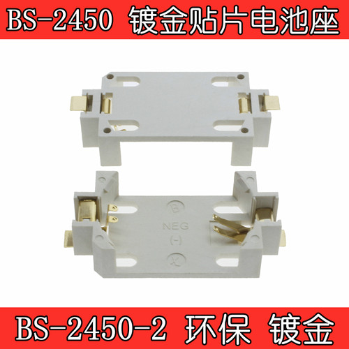 CR2450 纽扣电池座 贴片电池座 2450电池座 镀金环保 白色 托盘装