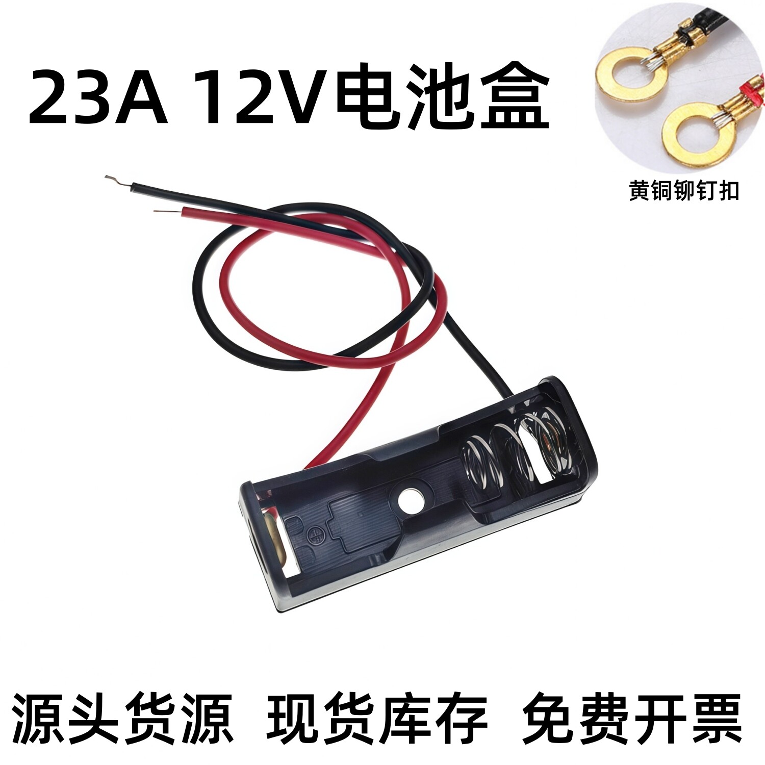 12V23A电池盒A23L 23A12V单节电池仓座N号电池座带线遥控电池盒