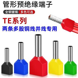 2508双线针形管型欧式 TE0508 7508 1508 预绝缘接线冷压端子 1008