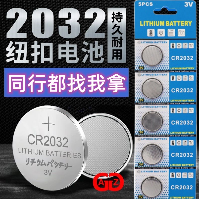 cr2032纽扣电池锂3v电子称体重秤cr2016汽车钥匙遥控器