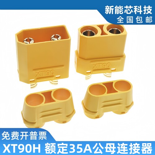 XT90大电流航模插头镀金连接器