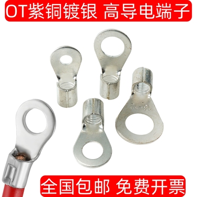 O型冷压端子紫铜镀银压线耳接线