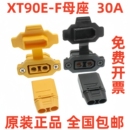 母座锂电池充电口插头航模公母连接器 F固定式 原装 大电流XT90E