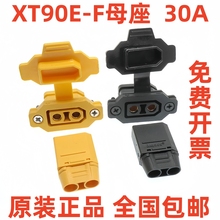 原装大电流XT90E-F固定式母座锂电池充电口插头航模公母连接器
