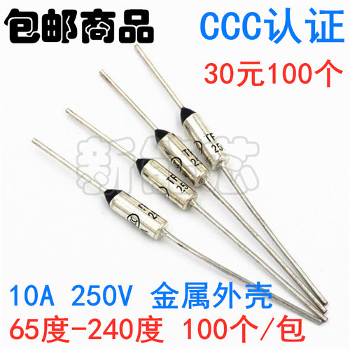 温度保险丝RY60度128 133 139 167 184  10A250V金属外壳 CCC认证