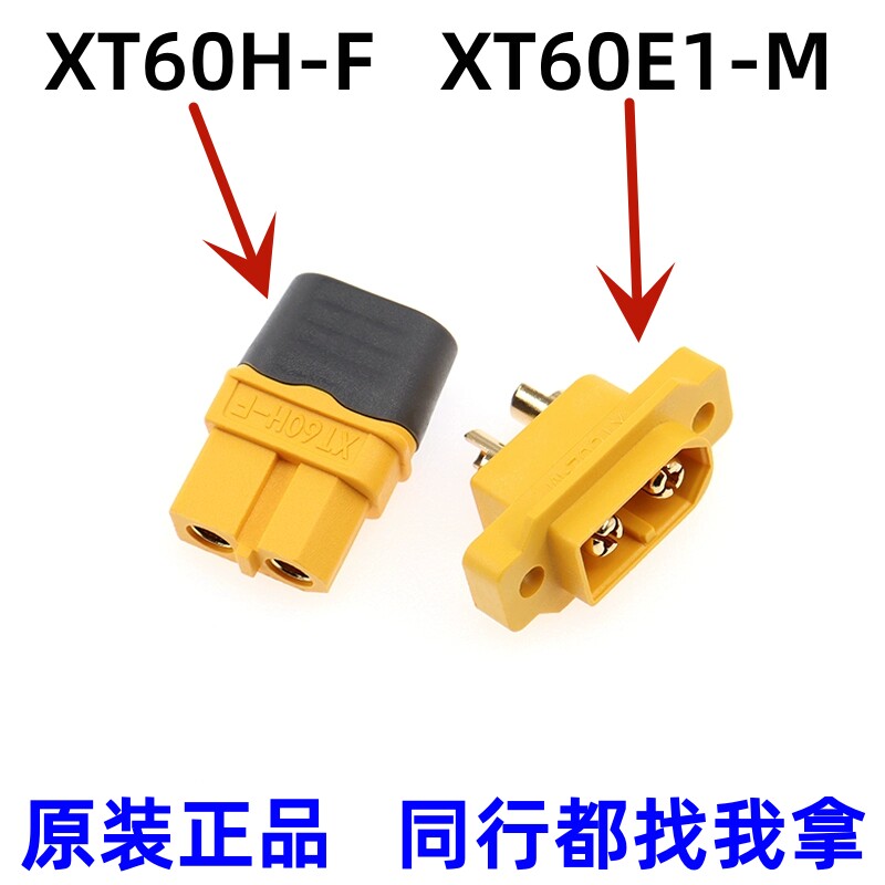 Amass艾迈斯XT60E-M公母连接器图片