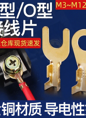 叉型接地片冷压接线端子6.2/5.2/4.2/3.2 U型 O型接线片Y型裸端子
