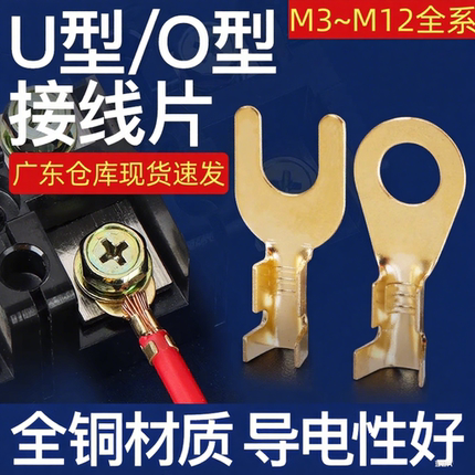叉型接地片冷压接线端子6.2/5.2/4.2/3.2 U型 O型接线片Y型裸端子