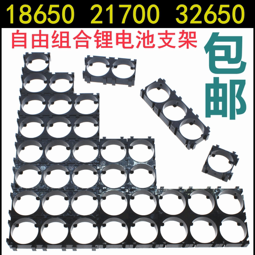 1865032650C40锂电池拼接支架