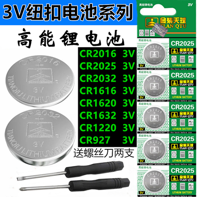 CR2032纽扣电池TMMQ天球
