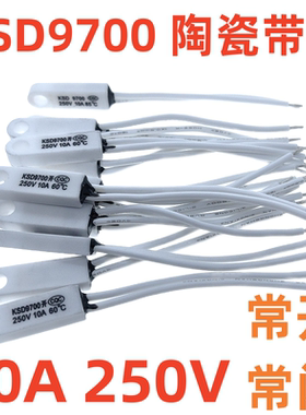 KSD9700陶瓷带孔温控器 40度~150度 常开常闭 10A 250V 温度开