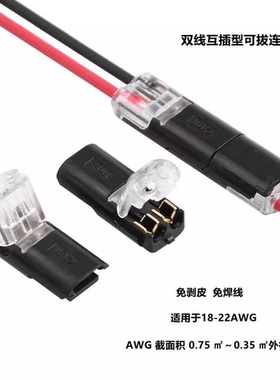 d2LED免剥线出口互插型可拔快速连接器双线穿刺快速接线端子H型