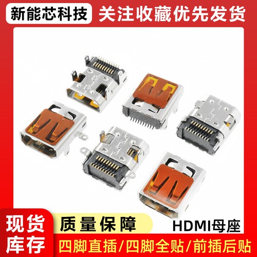 HDMI母座贴片直插迷你高清接口