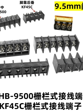 KF45C-HB9500 2P/3P/4P/5P/6P 黑色 MF45 接线端子 9.5mm 栅栏式