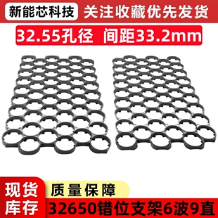 32650蜂窝支架6*9 32700错位支架 6波9直 阻燃V0材质电池托盘支架