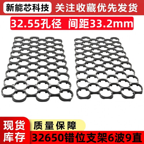 32700错位支架6*9蜂窝支架32650