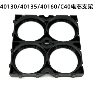C40电芯支架电池拼接支架两联拼接防火材质2联 40160 40130 40135