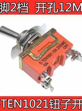 普通橙色钮子开关E-TEN1021摇头摇臂拨动开关2脚2档孔径12MM