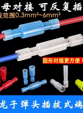 FRFNY-MRFNY尼龙子弹型对接端子公母冷压对插对接阻燃0.3-6MM平方