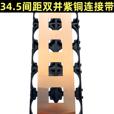 双并34.5间距紫铜连接带
