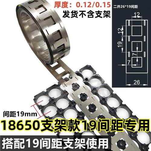 19间距镀镍钢带新能芯科技