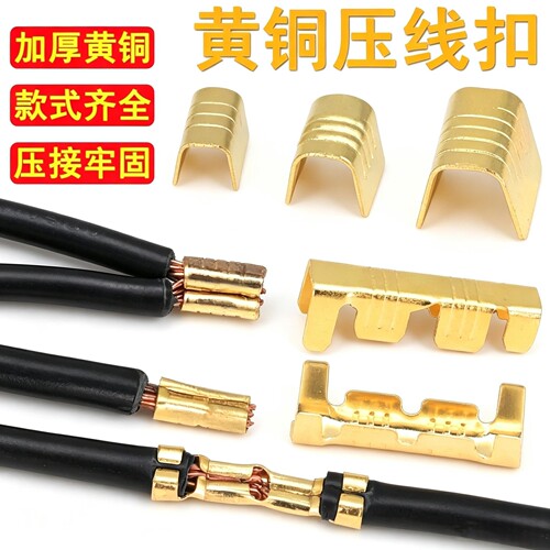 DJ454铜扣U型压线扣对接接头冷压快速并线包线连接器453接线端子