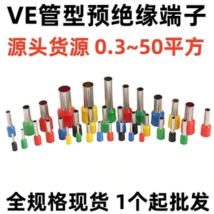 E4012针形管型欧式 E6012 预绝缘冷压接线端子铜鼻子 E4009 VE2508