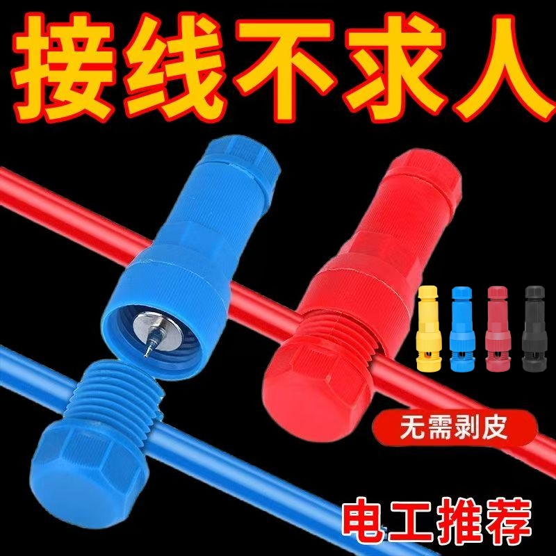 顶针式T型接线端子免剥线