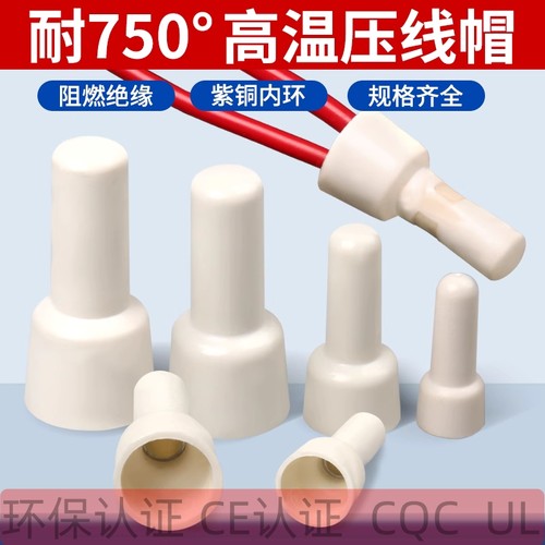 750度耐高温压线帽闭端子CE1/2/CE5奶嘴电线连接器线头快速接线头