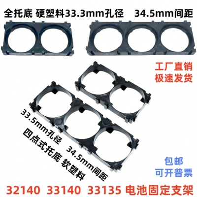 33140锂电池拼接支架2联 3联可拼接锂电芯电池支架32140拼接支架