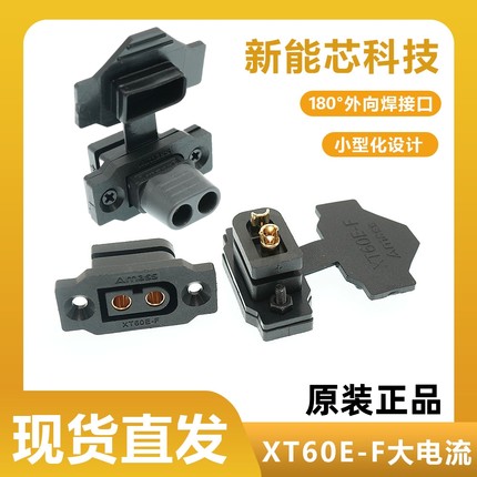 动力可固定电池接口原装XT60E-F母头航模插头连接器XT60纯铜镀金
