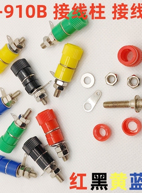 接线端子JS-910B 接线柱 4mm香蕉插头插座测试座 红黑黄蓝绿 彩色