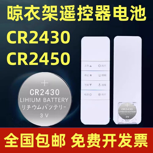 纽扣CR2450电池CR2430遥控器适用太太电动晾衣架电子CR2032电池3V