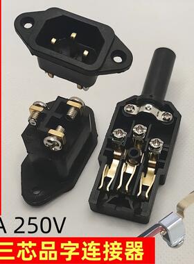 品字插头AC电源座加厚铜脚三竖口母头螺丝固定式母头10A 250V