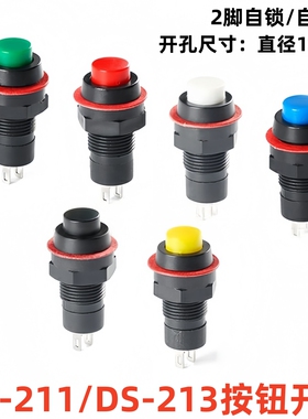 DS-211/213圆形按钮开关红绿色带锁自锁无锁自复位小按键 孔10MM