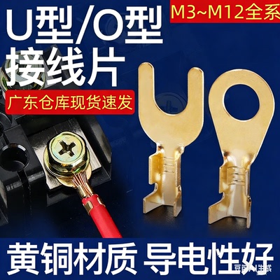 叉型接地片冷压接线端子6.2/5.2/4.2/3.2 U型 O型接线片黄铜酸洗