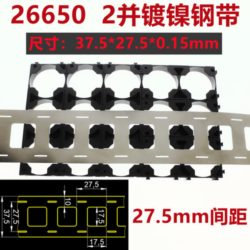 26650双并钢带连接带新能芯