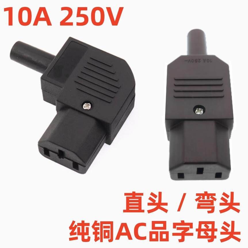 AC纯铜插头90度弯头纯铜品字插头图片