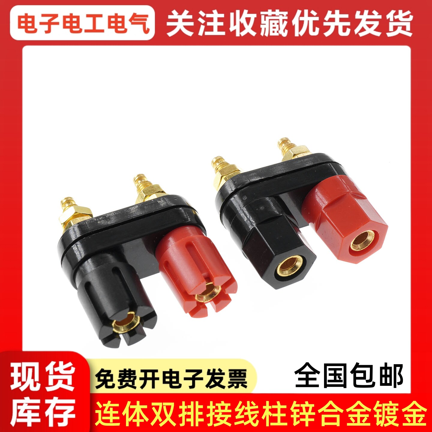 连体双位音箱音响功放接线柱镀金 红黑 双梅花头4MM香蕉插座端子