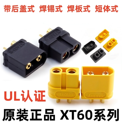 XT60U公母插头连接器大电流