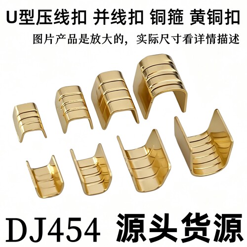 454压线扣 U型铜扣 并线扣454T/A/B/C/D连接器 冷压接线端子对接